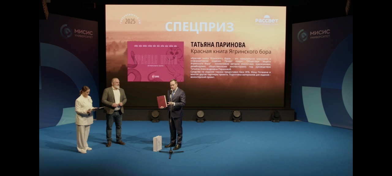 Премия – для «Красной книги Ягринского бора».