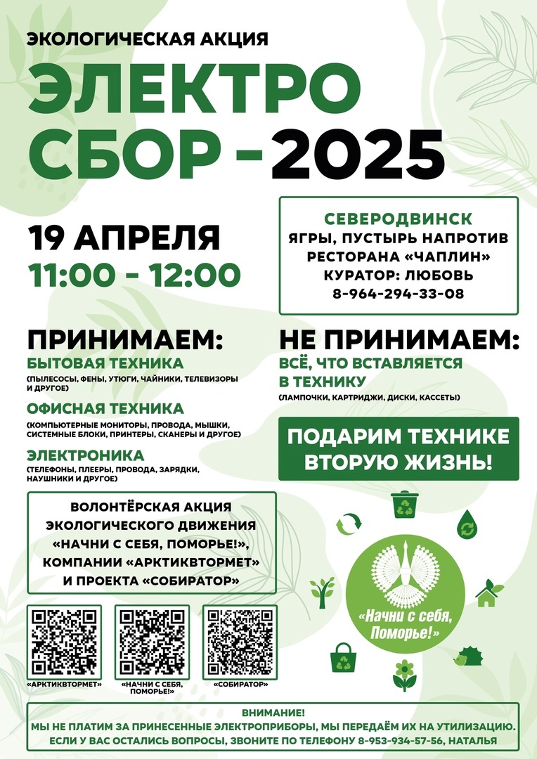 Электросбор в Северодвинске состоится 19 апреля.