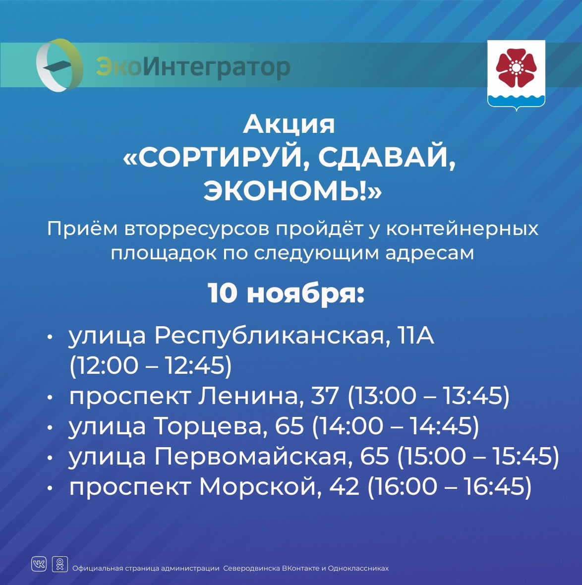  «Сортируй, сдавай, экономь!»: в Северодвинске вновь объявлен сбор вторресурсов .