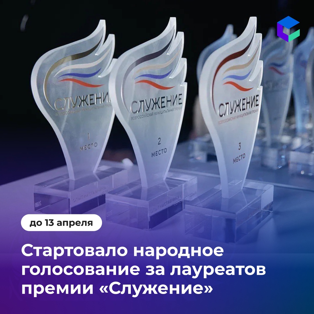 Стартовало народное голосование за лауреатов Премии «Служение».