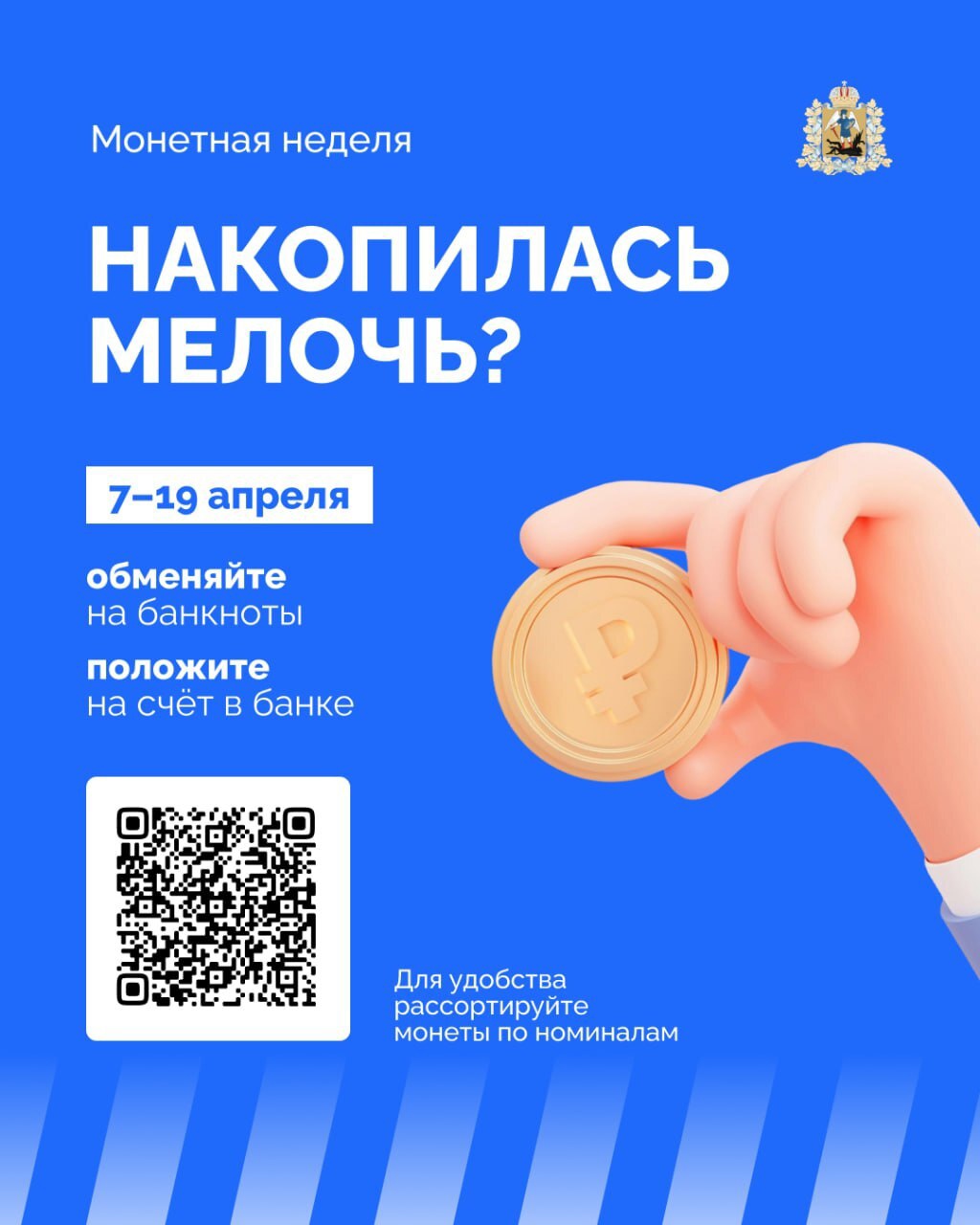 Архангельская область присоединилась к Всероссийской акции «Монетная неделя».