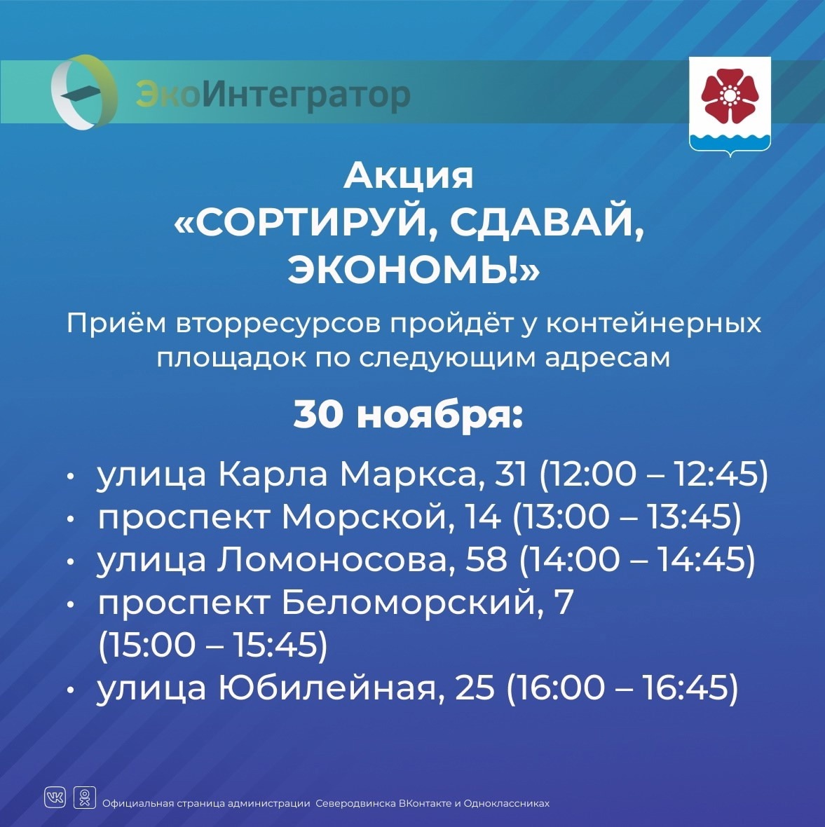 «Сортируй, сдавай, экономь!»: в Северодвинске вновь объявлен сбор вторресурсов.