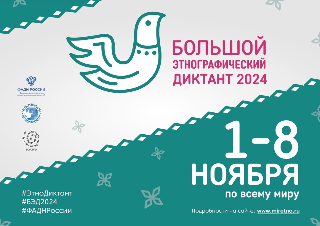 «Народов много – страна одна!»: продолжается большой этнографический диктант.