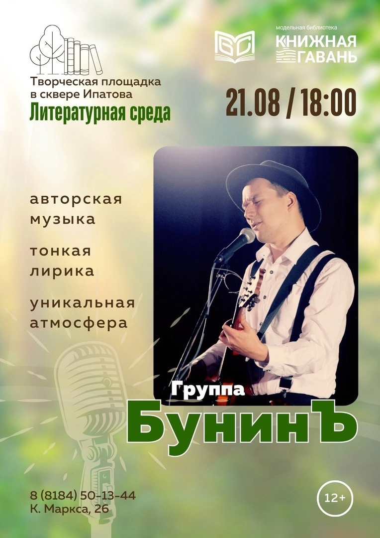 Живая музыка в сквере Александра Ипатова.