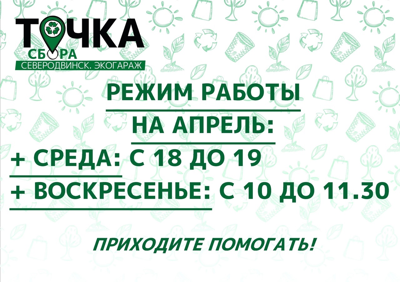 «Точка сбора: экогараж» отчиталась об итогах работы в первом квартале текущего года.