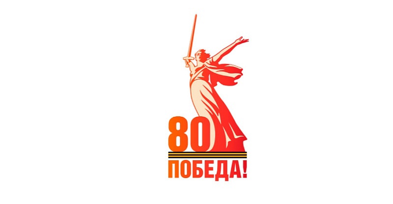 С 19 по 20 апреля пройдет открытый квиз-турнир, посвященный 80-летию Победы.