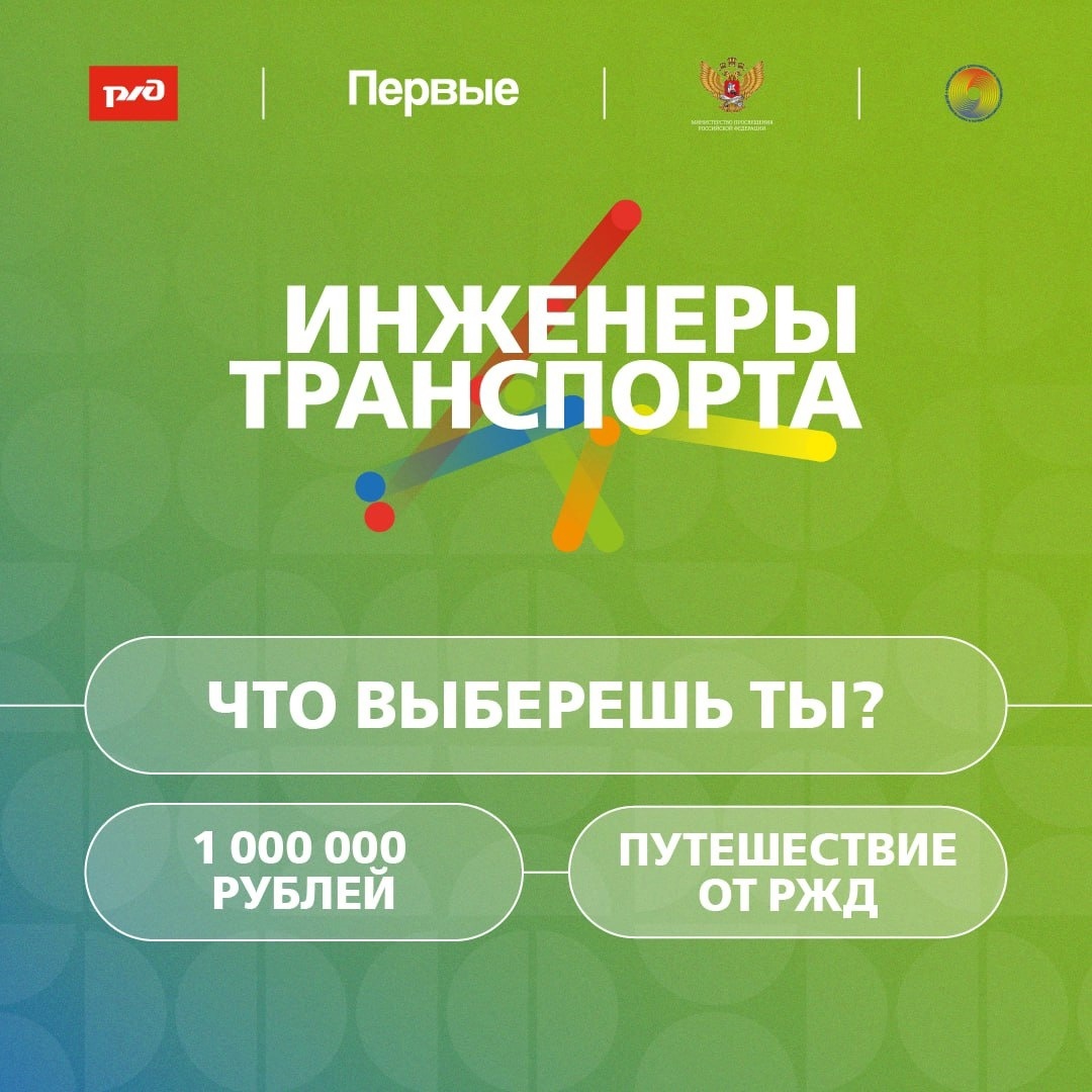Юных северодвинцев приглашают принять участие в конкурсе «Инженеры транспорта».
