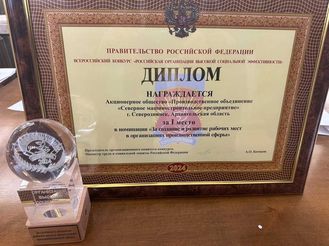 Севмаш – победитель Всероссийского конкурса.