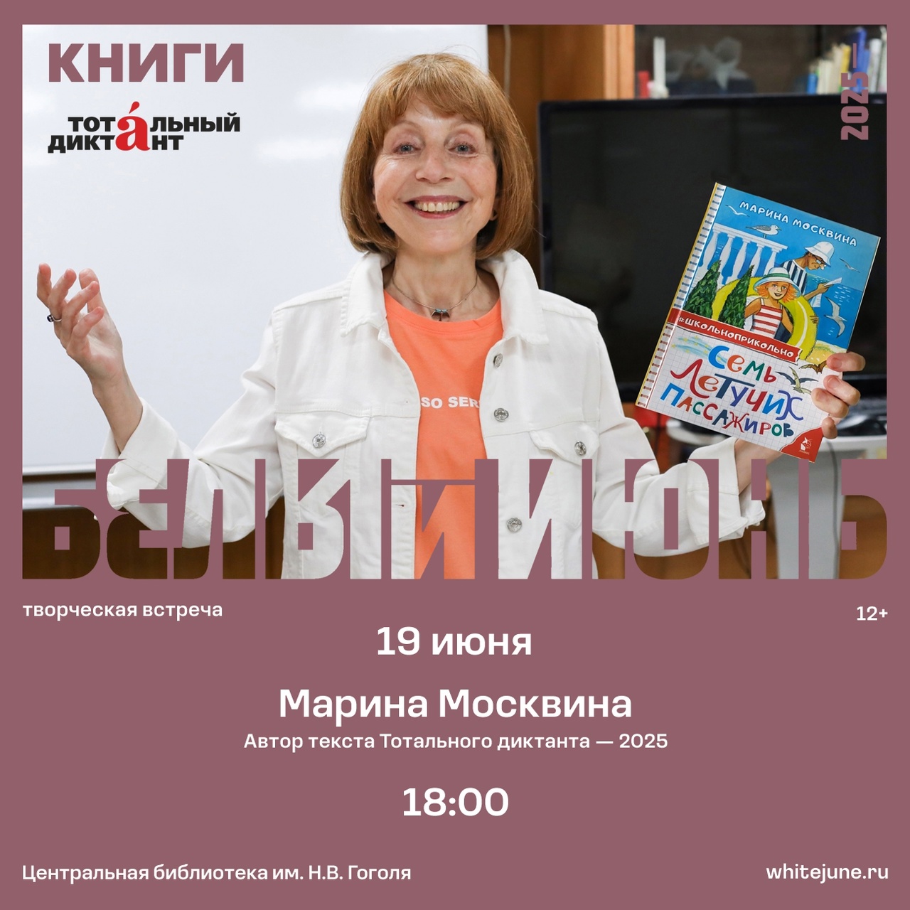 Муниципальная библиотечная система Северодвинска – лидер конкурса «Тотальный диктант в библиотеке».
