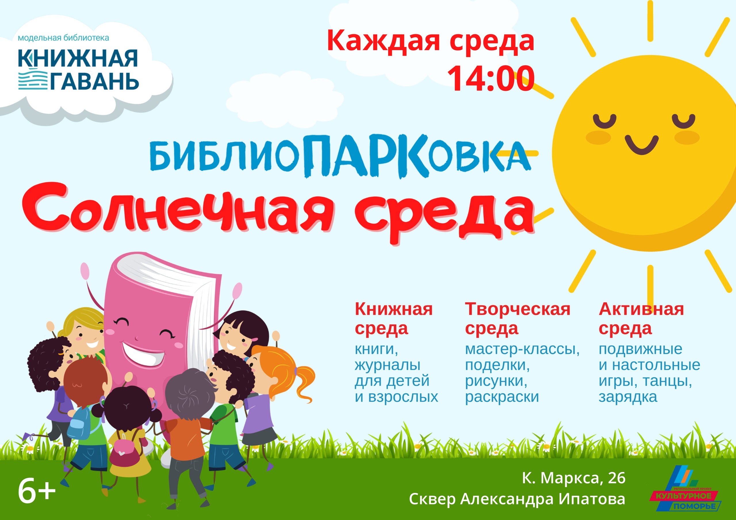 Лето в городе: солнечная среда ждёт юных северодвинцев.