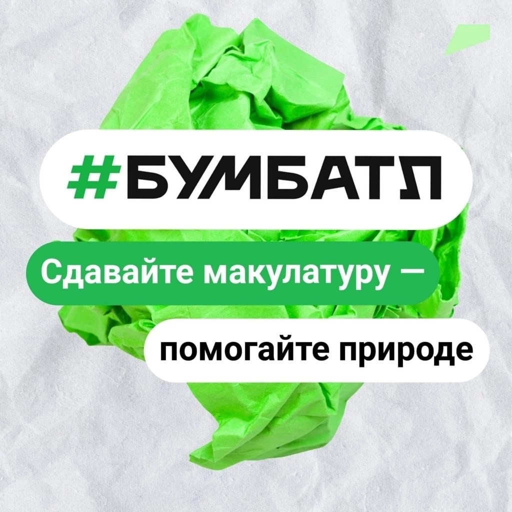 Станьте участником «БумБатла»!.