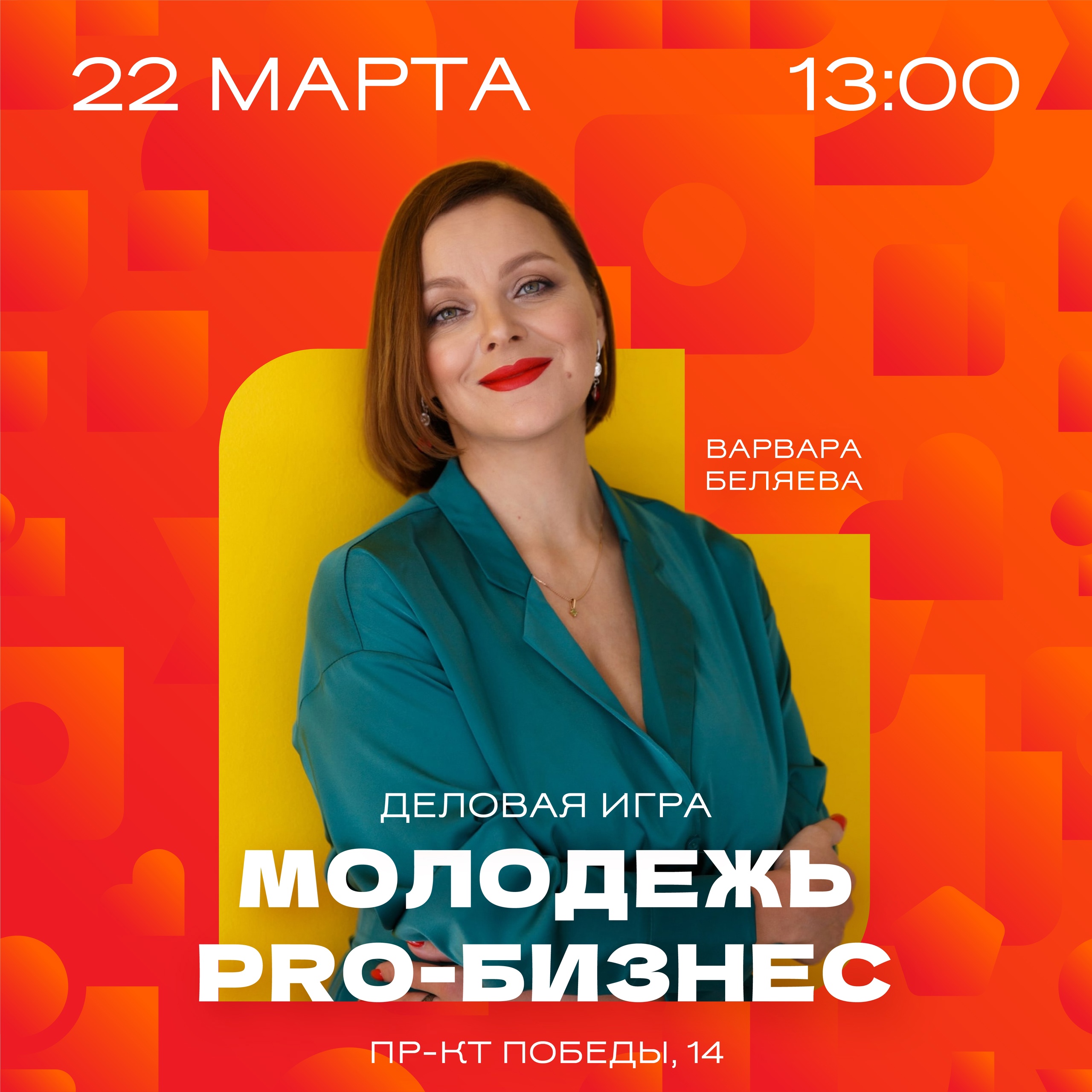 Молодёжная школа бизнеса приглашает школьников и студентов на деловую игру.