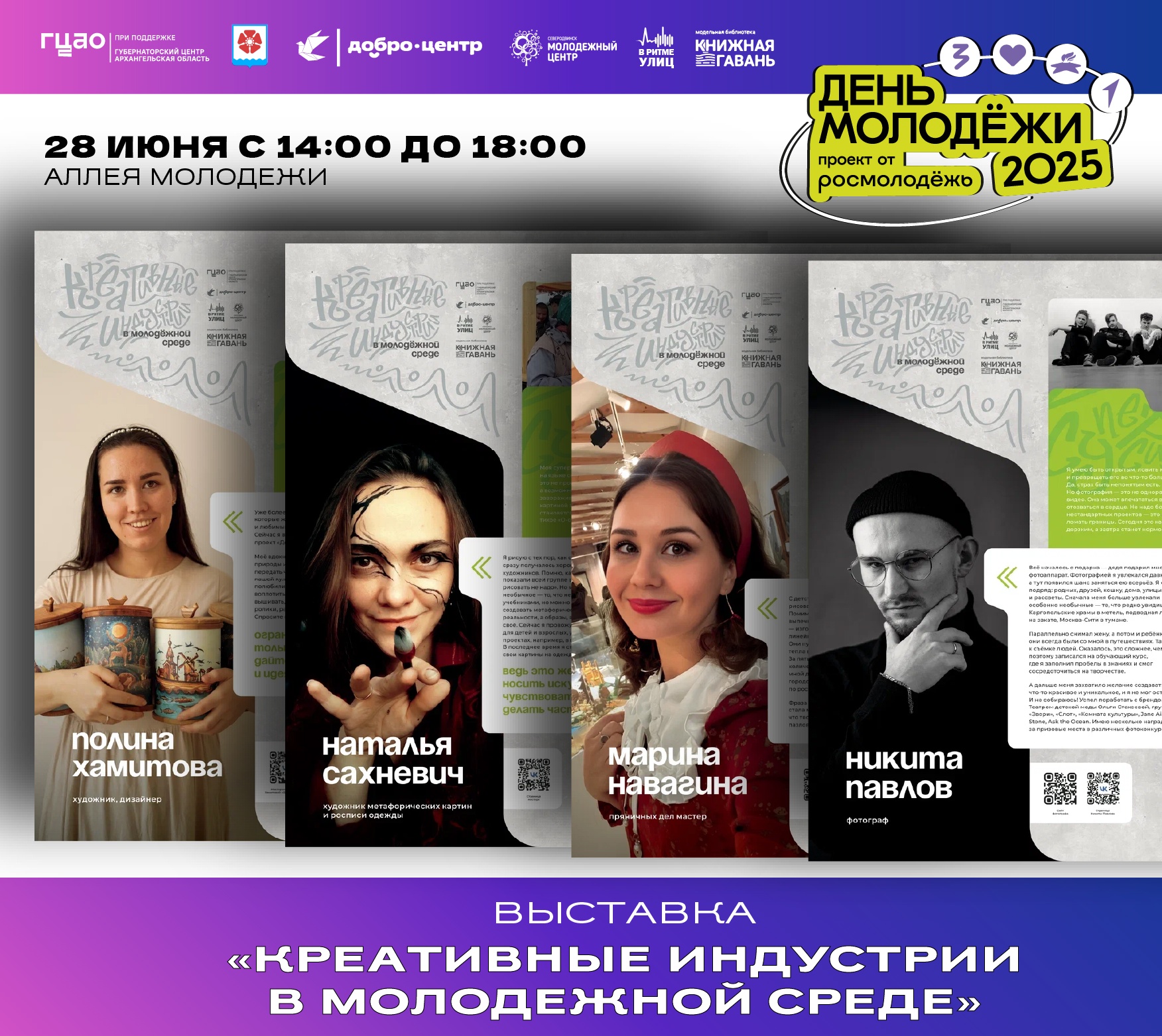 Лето в городе: в День Молодёжи будет открыта выставка, посвящённая креативным индустриям.