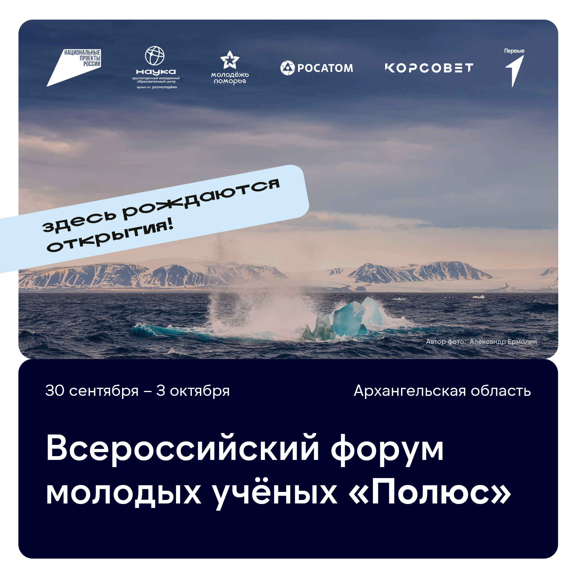 Молодёжь Северодвинска приглашают на форум «Полюс».
