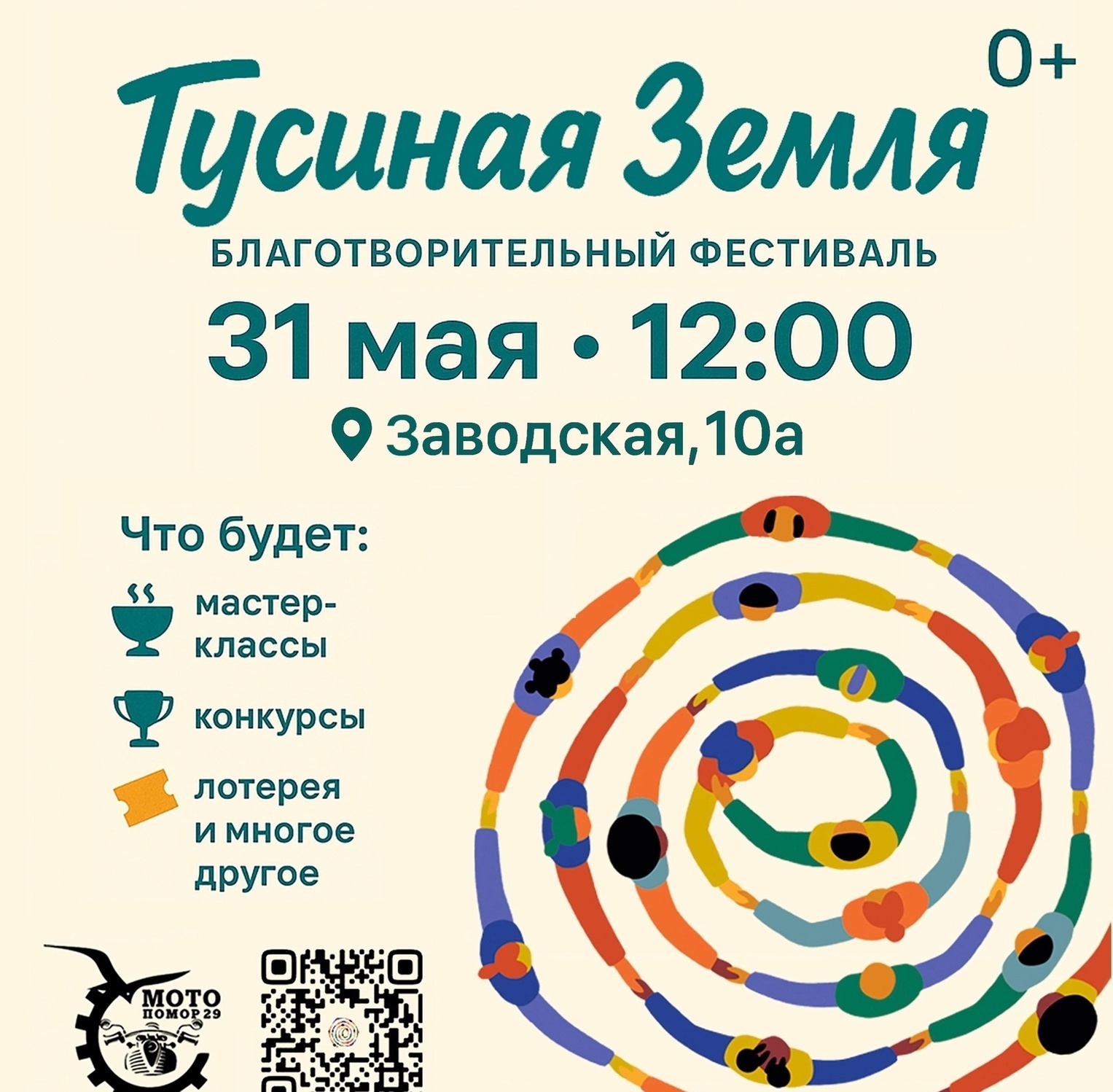 В Северодвинске пройдёт фестиваль в поддержку детей.