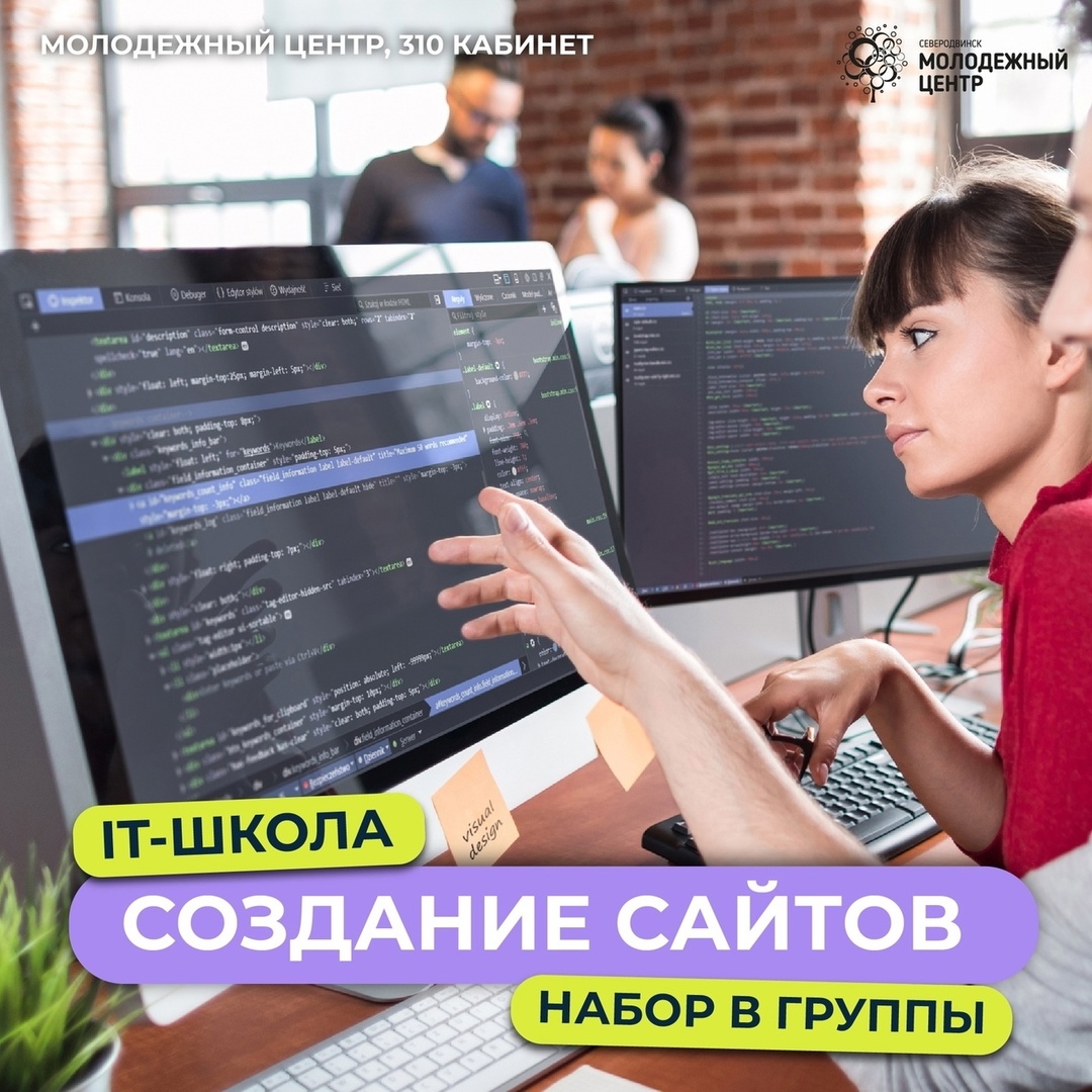 Молодёжный центр Северодвинска приглашает детей и взрослых в IT-школу.