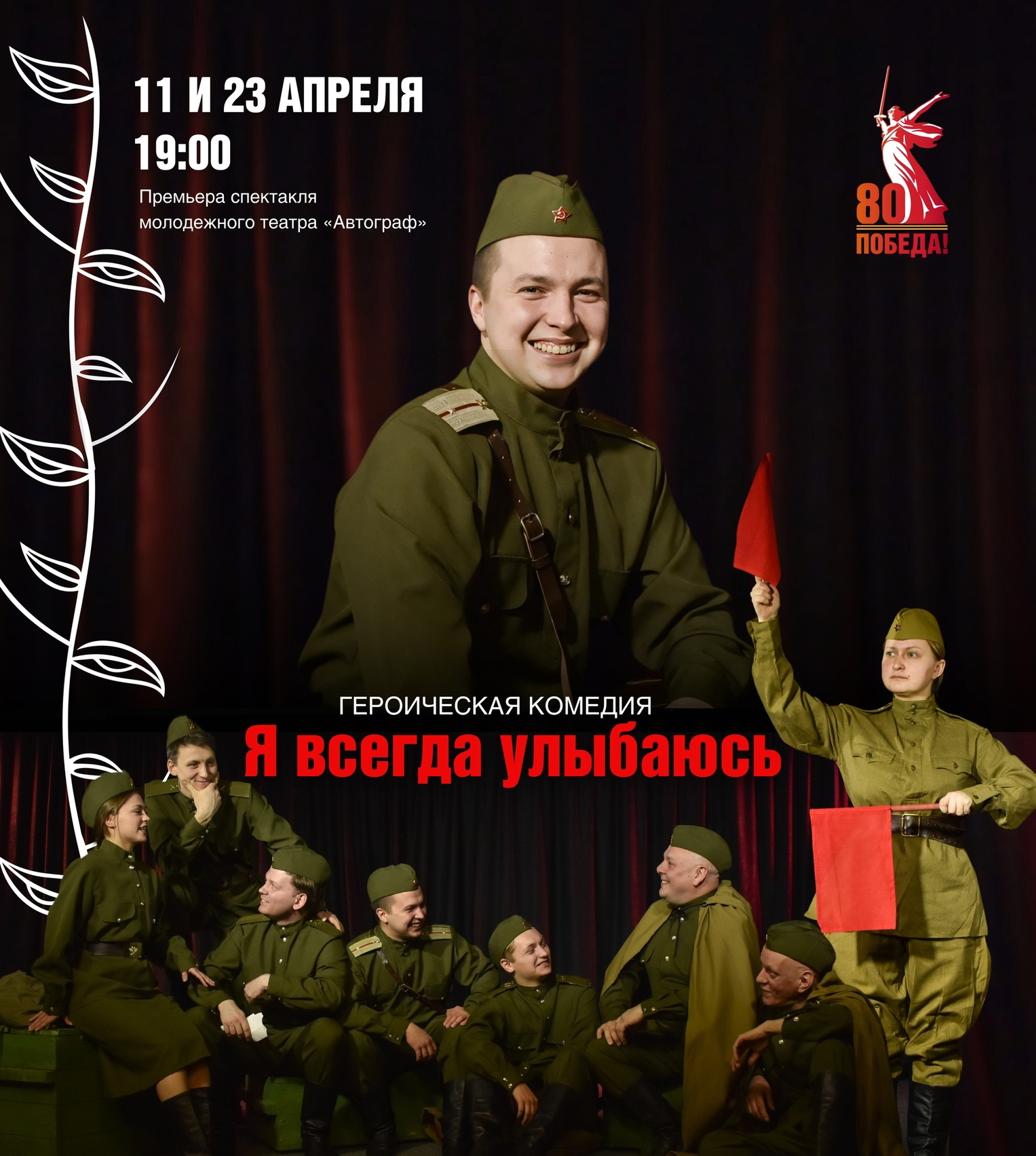 «Я всегда улыбаюсь».