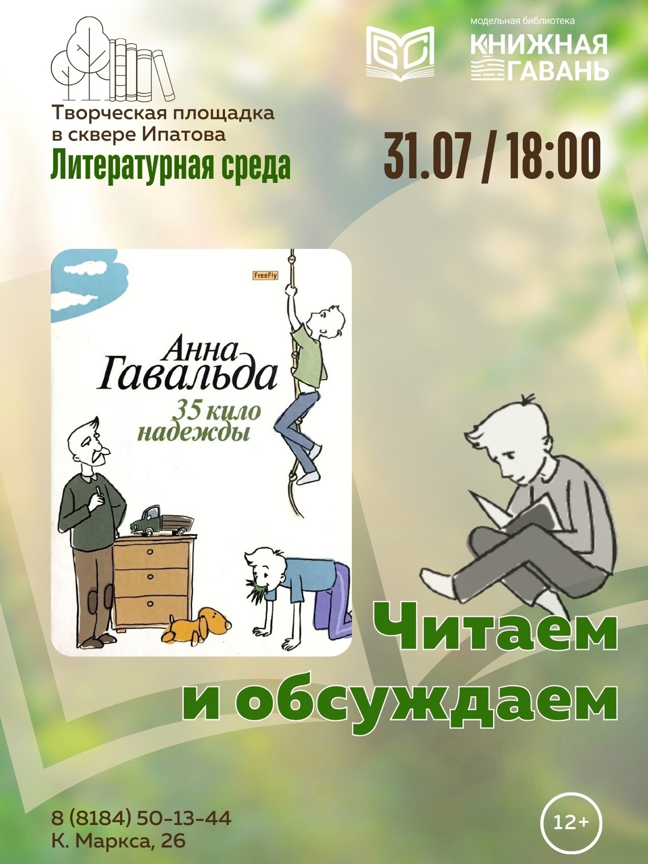 «Солнечная среда»: играем, читаем и обсуждаем.