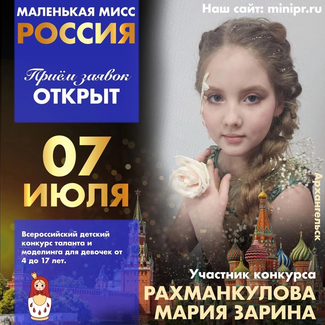 Северодвинцев просят проголосовать за внучку работника Севмаша.