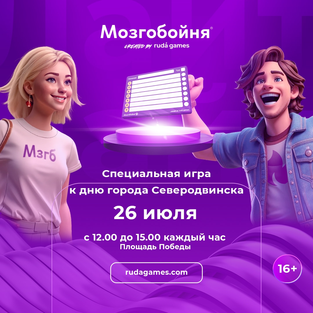 В День города знатоков Северодвинска ждут интеллектуальные состязания.