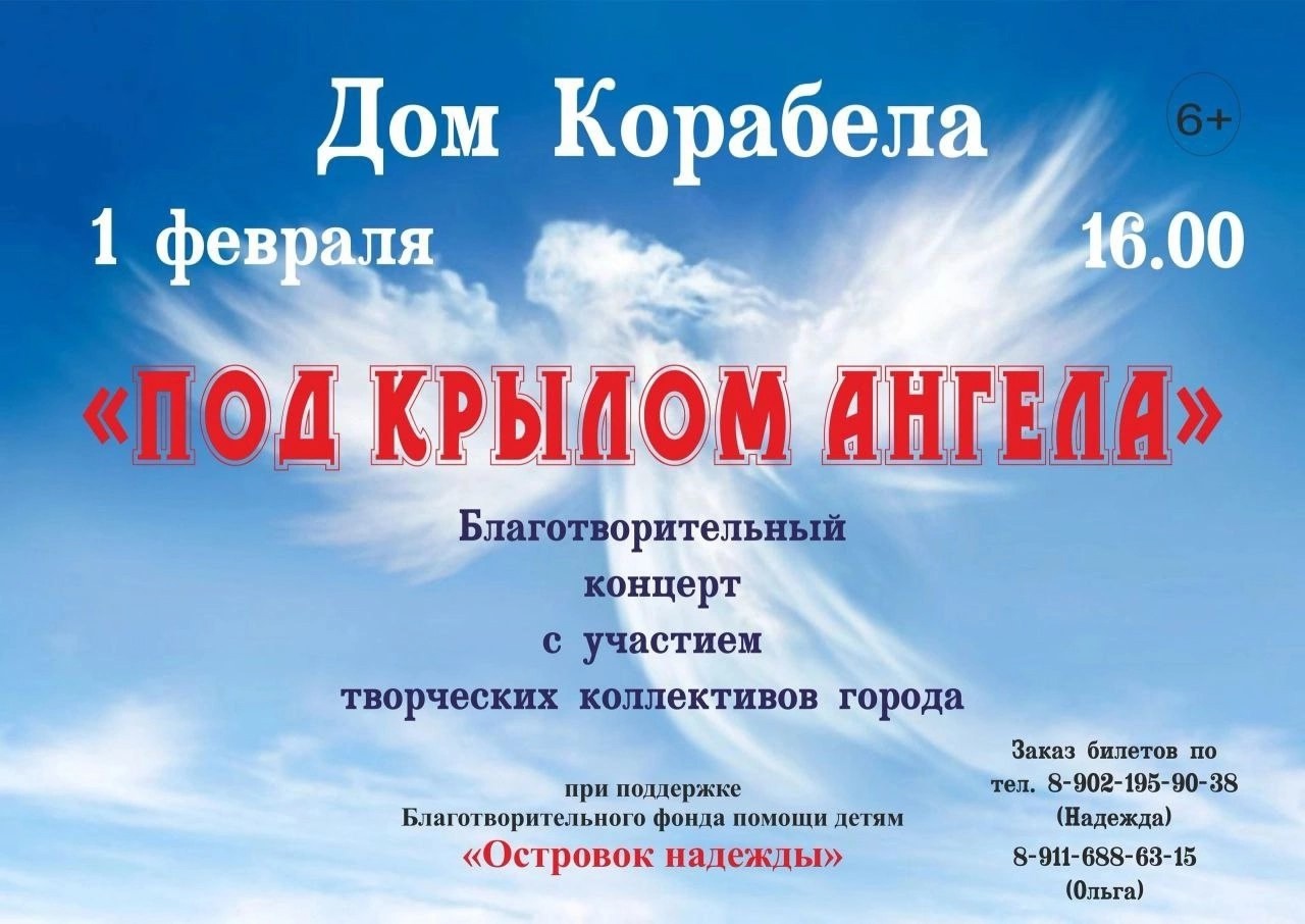 Под крылом ангела»: северодвинцев приглашают на благотворительное мероприятие.