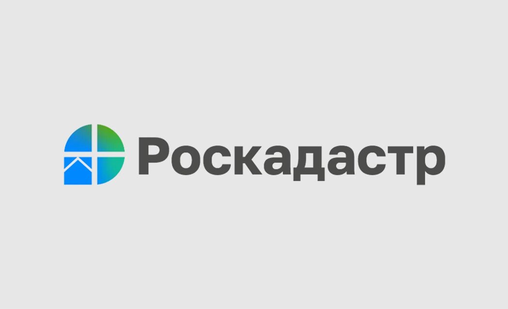 Региональный Роскадастр информирует о сроках внесения сведений о кадастровой стоимости в ЕГРН.