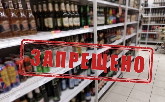 Внимание, ограничение розничной продажи алкогольной продукции – 24 мая, 1 июня и 28 июня.