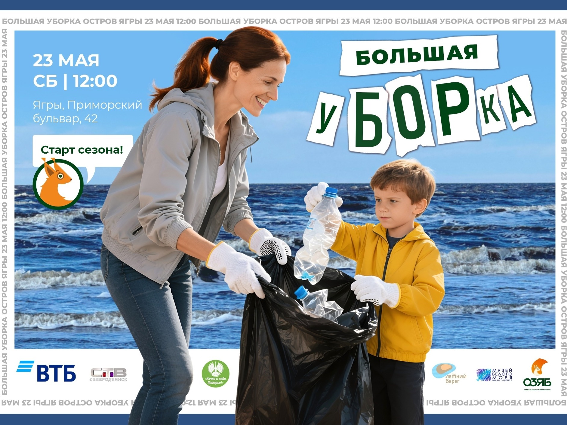 Общество защиты Ягринского бора открывает сезон больших уборок.