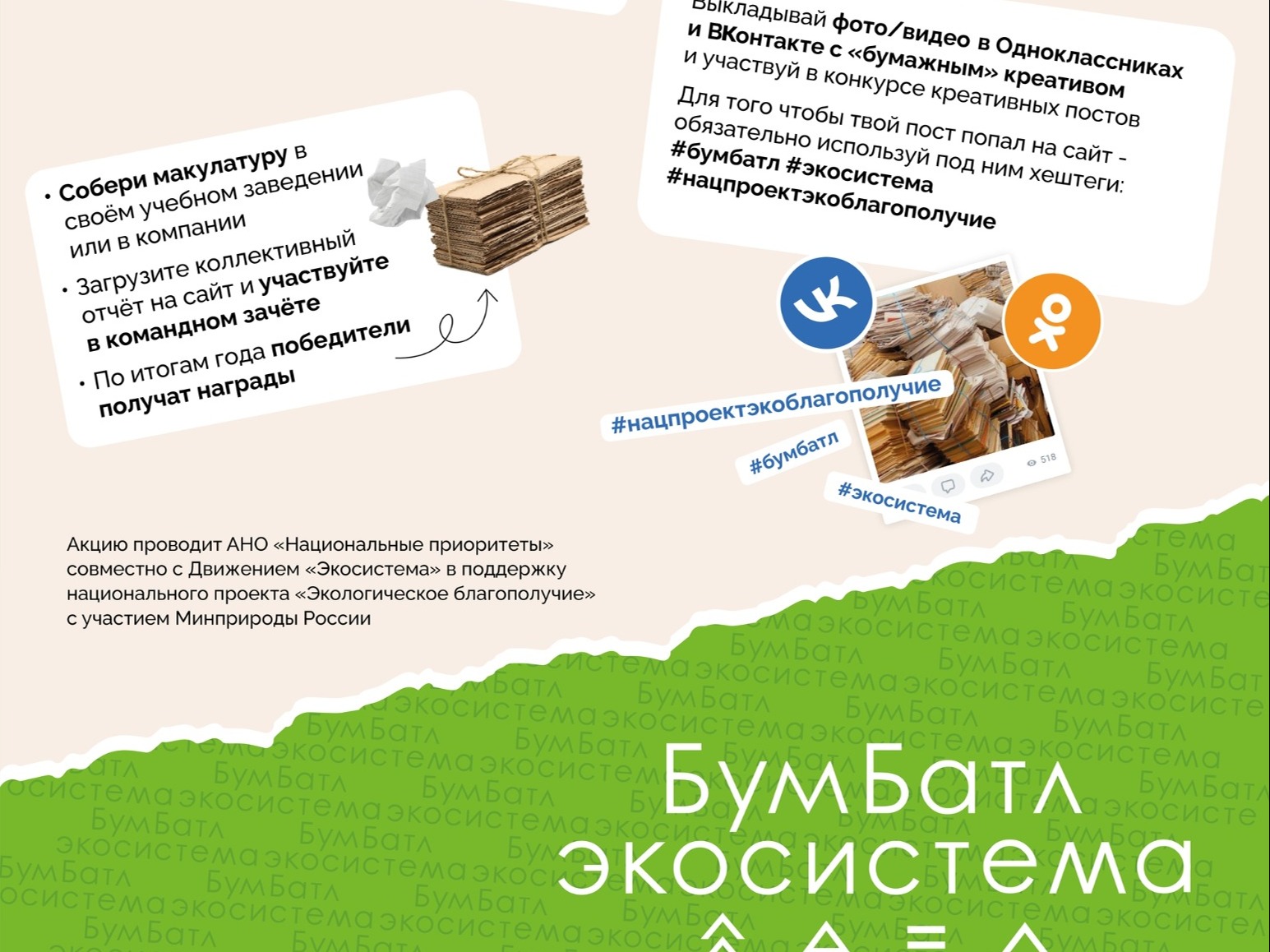 Присоединяйтесь в «БумБатлу»!.