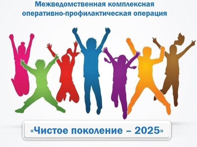 «Чистое поколение - 2025».