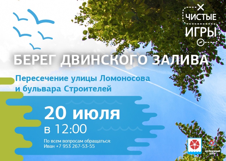 Продолжается регистрация команд на «Чистые игры».