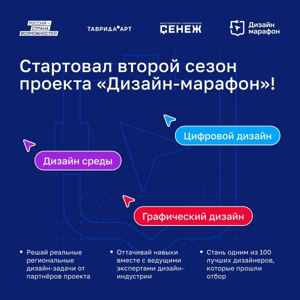 «Дизайн-марафон» ждёт участников.