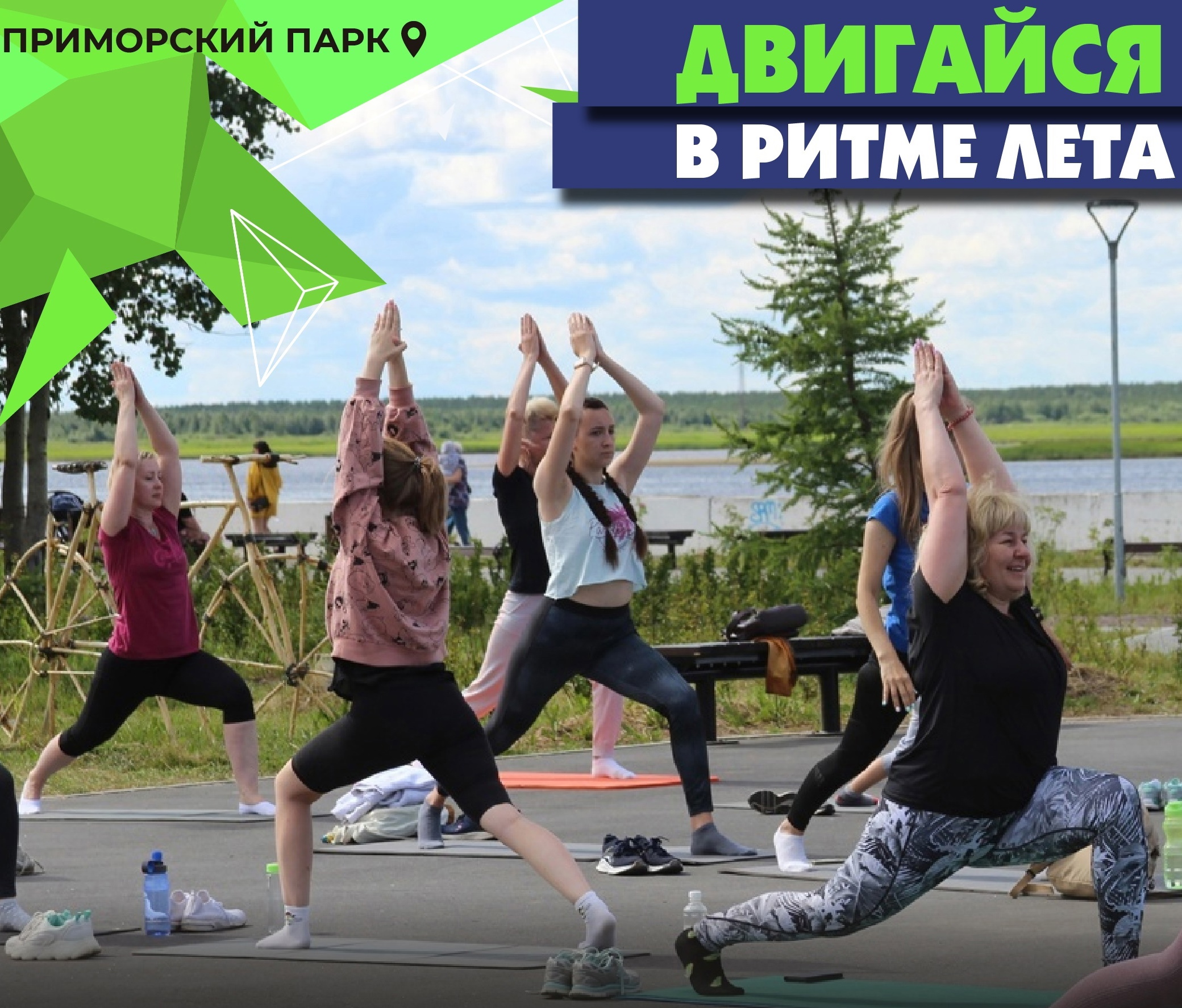 Лето в городе: фитнес-тренировки на свежем воздухе.