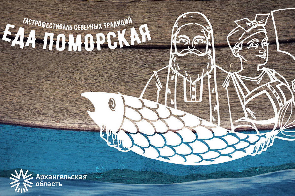 «Еда поморская»: стартовал приём заявок.