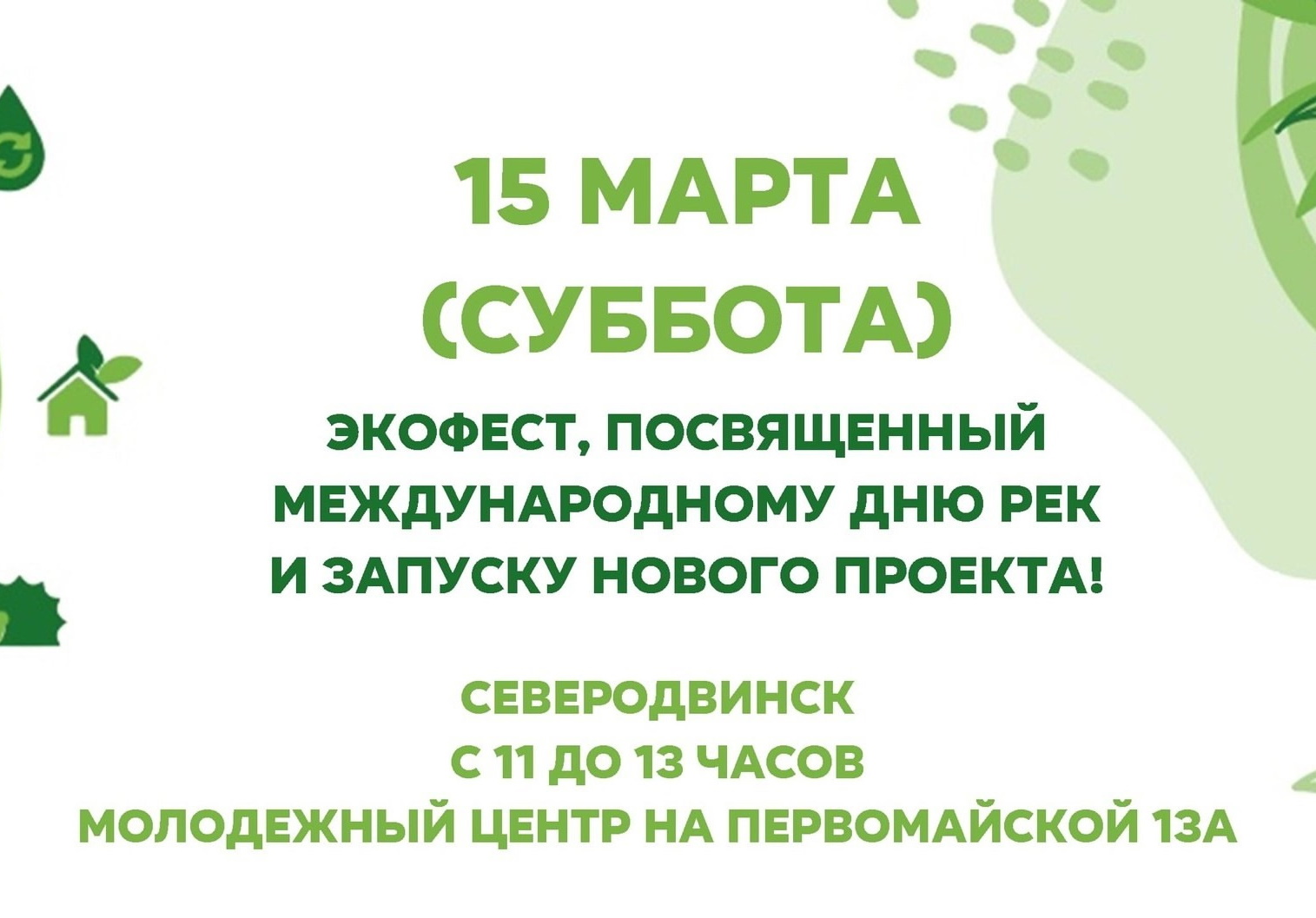 «Начни с себя, Поморье!»: северодвинцев приглашают на экофест.