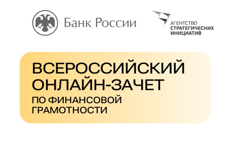 Финансовая грамотность: прокачать знания можно в онлайн-формате.