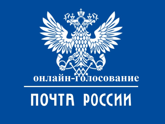 Объявлено голосование по выбору отделений почтовой связи для ремонта.