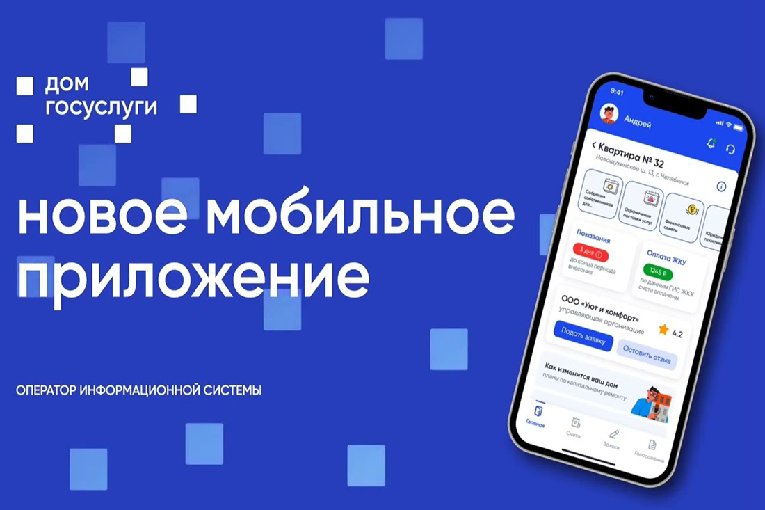 «Госуслуги. Дом»: все счета – в одно действие!.