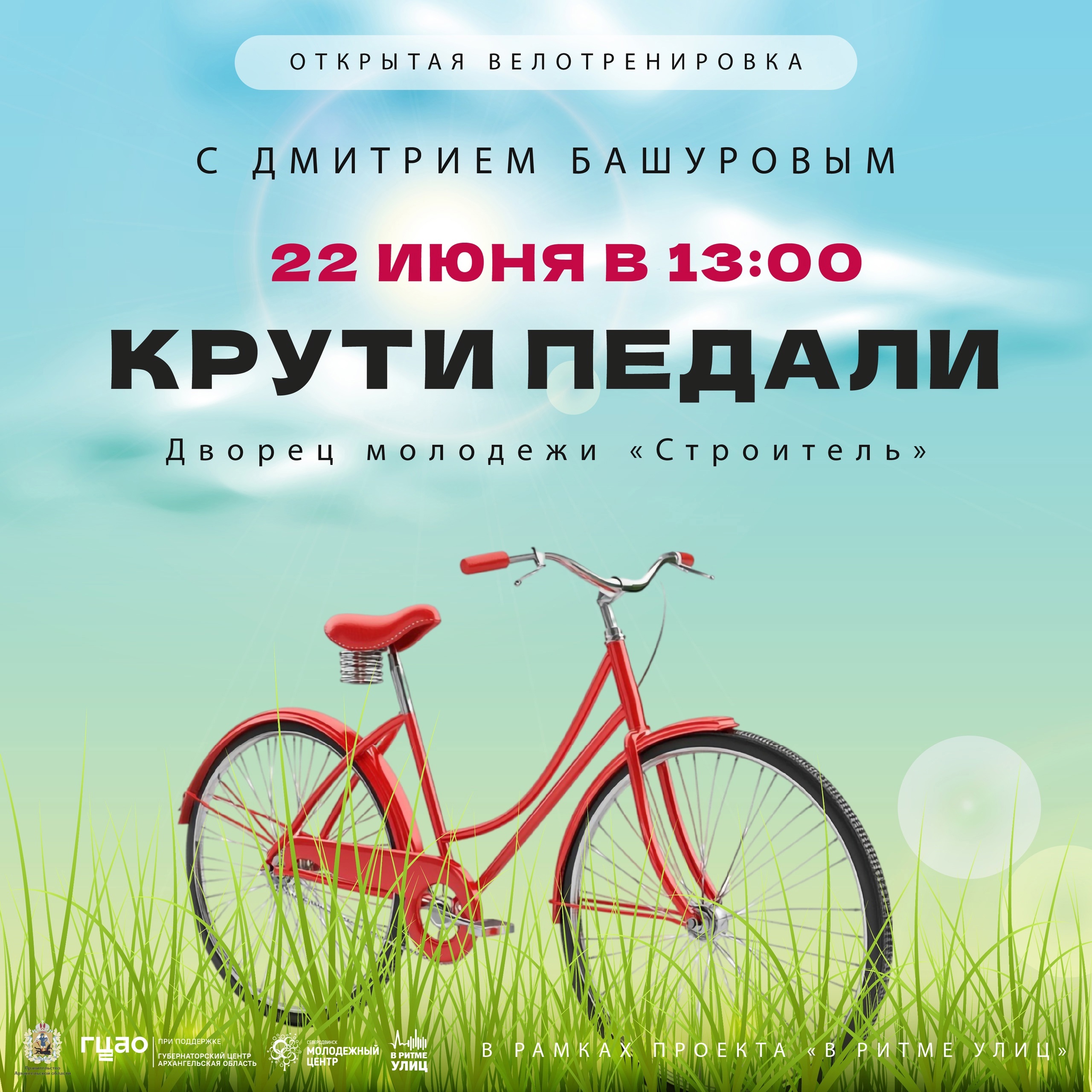 Лето в городе: крути педали и вперёд!.