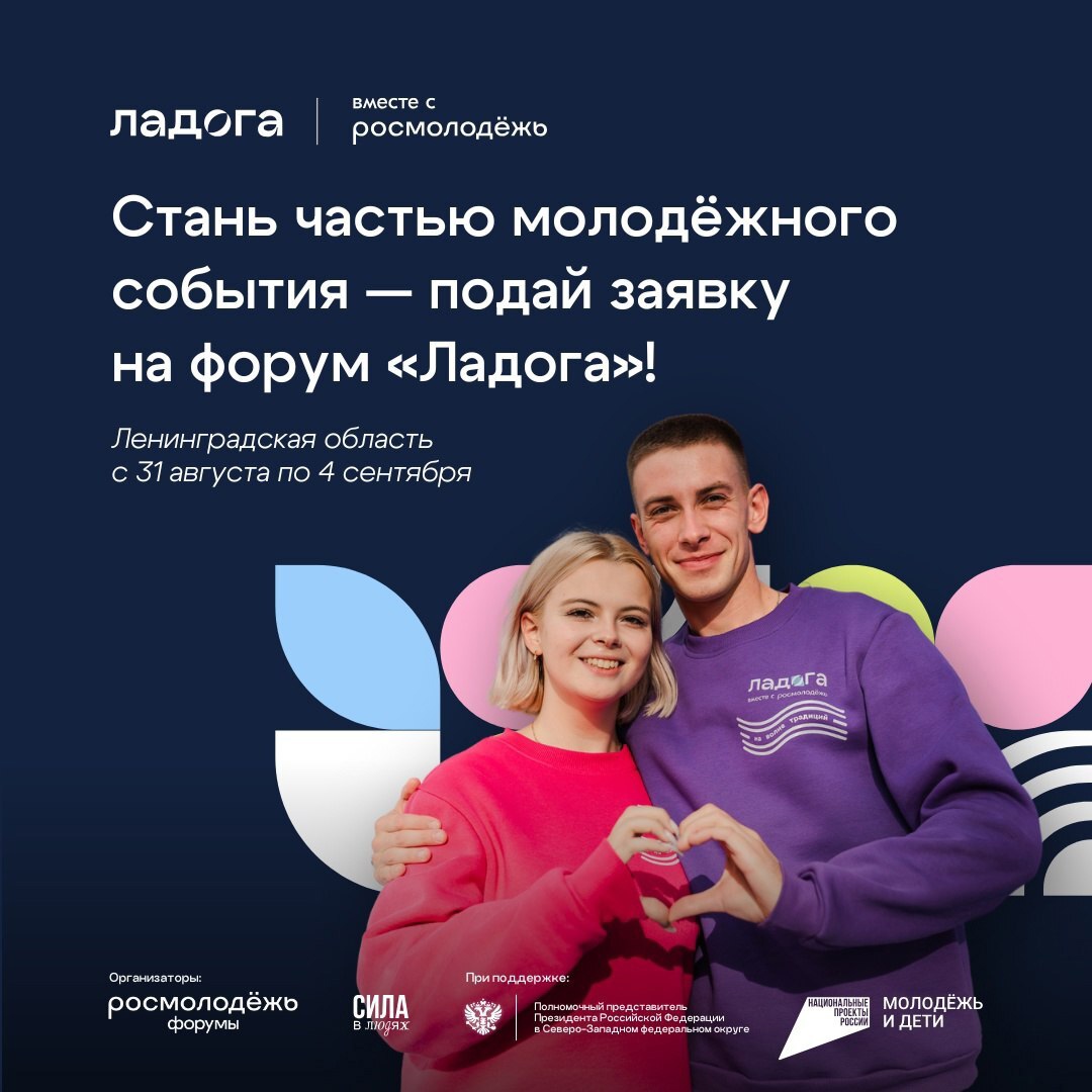Молодёжный форум «Ладога» — это пространство, где раскрываются смыслы, рождаются проекты и формируются активные сообщества.