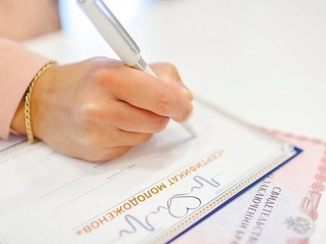 «Сертификат молодожёнов».