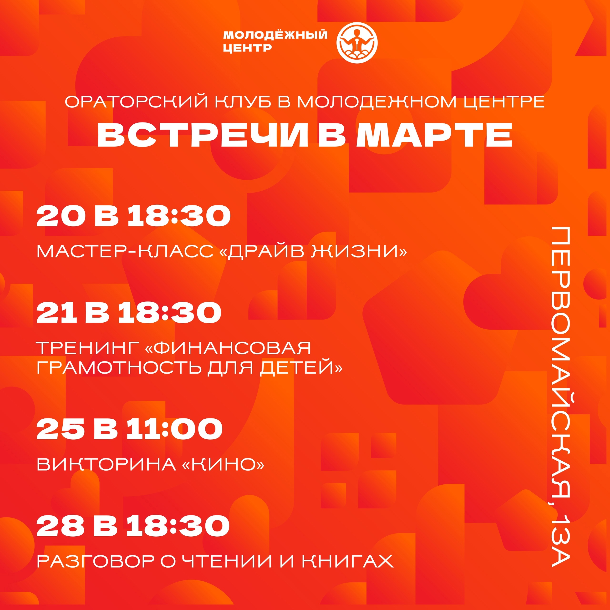 Ораторский клуб Северодвинска приглашает.