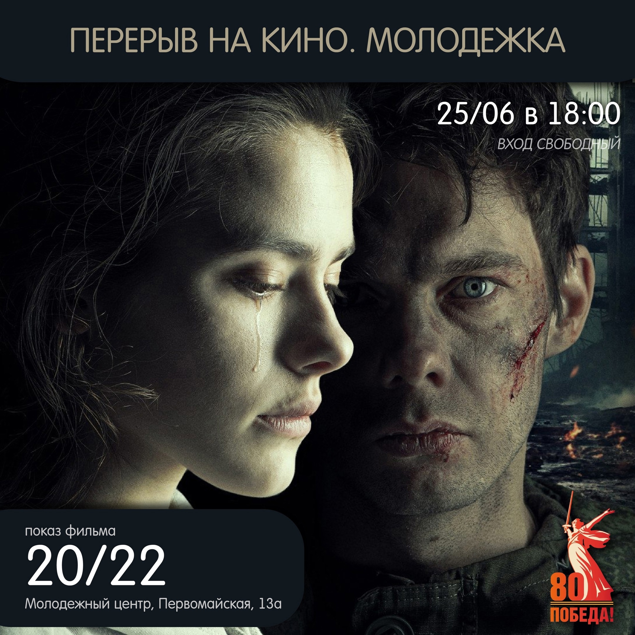 «Перерыв на кино»: северодвинцев приглашают на очередной просмотр.