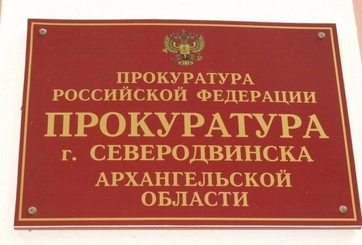 О графике приёма заявителей в прокуратуре Северодвинска.