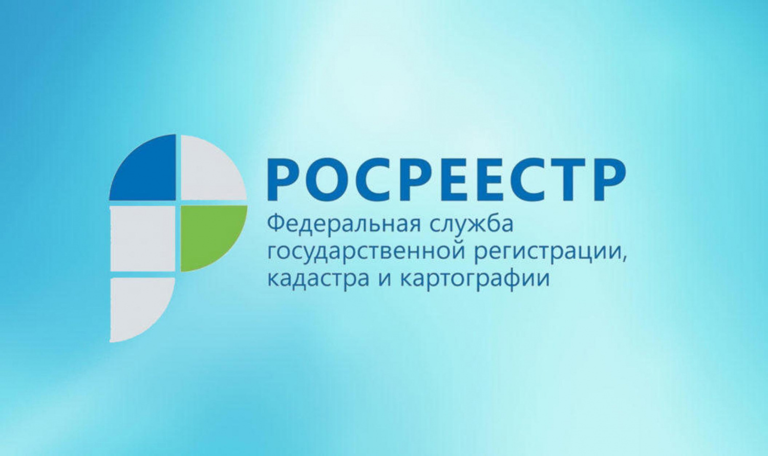 В региональном Роскадастре подвели итоги работы в 2024 году.