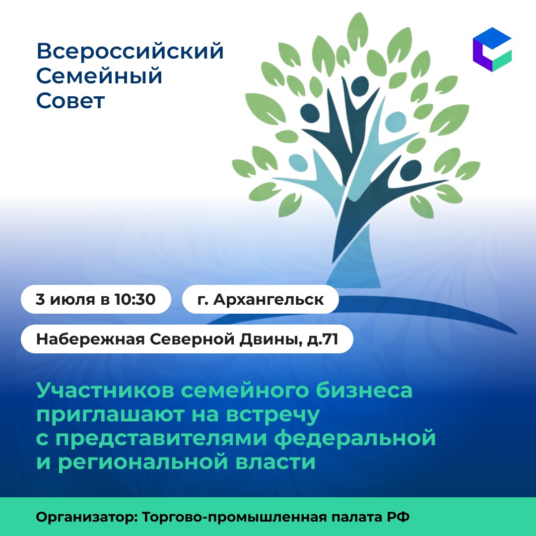 В Поморье обсудят развитие семейного бизнеса.