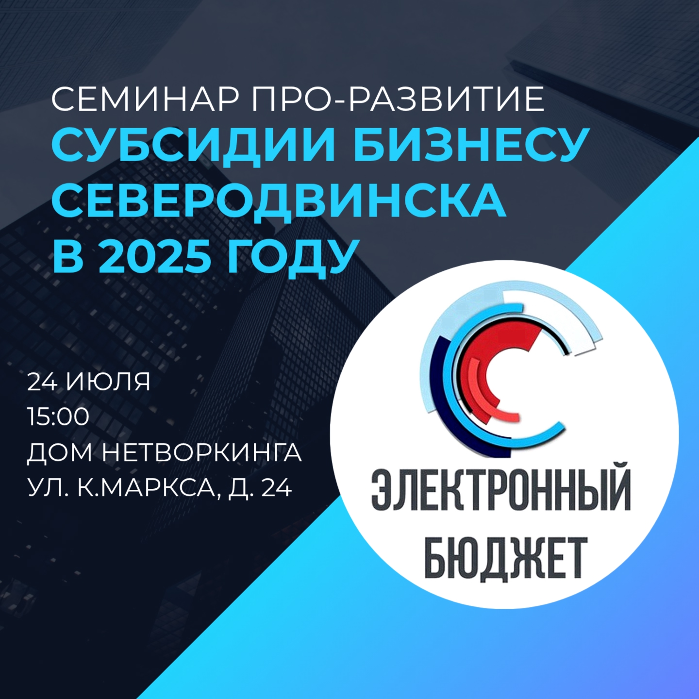Семинар для бизнеса: субсидии субъектам МСП.