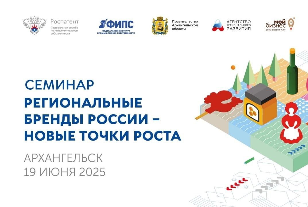 В Архангельске состоится обучающий семинар «Региональные бренды России — новые точки роста».