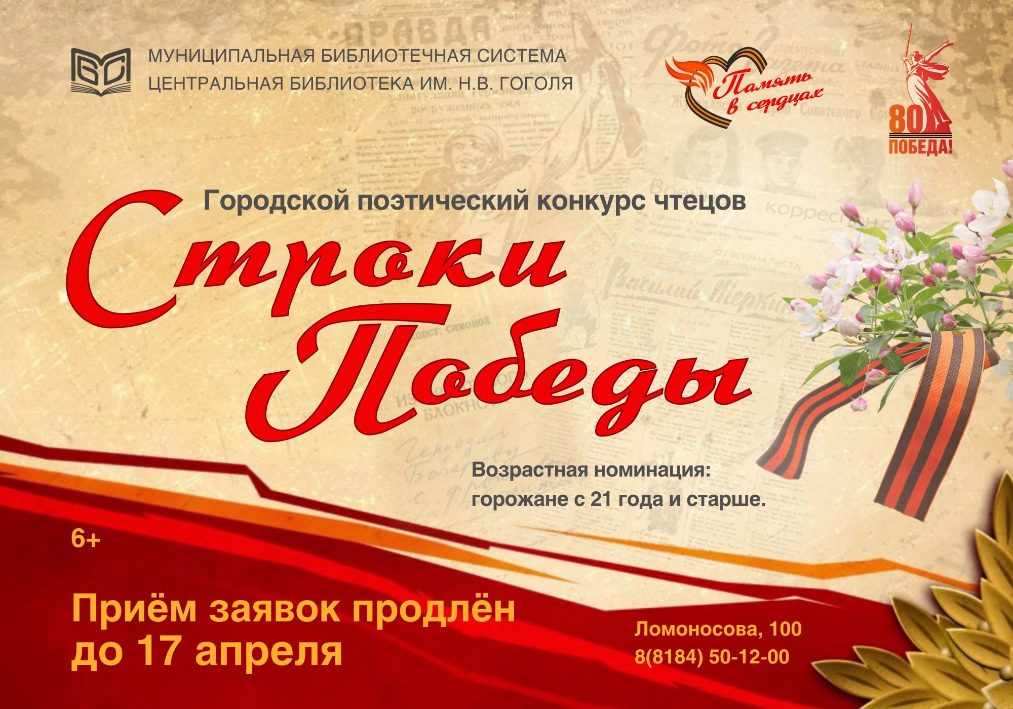 Продлена регистрация на конкурс «Строки Победы».