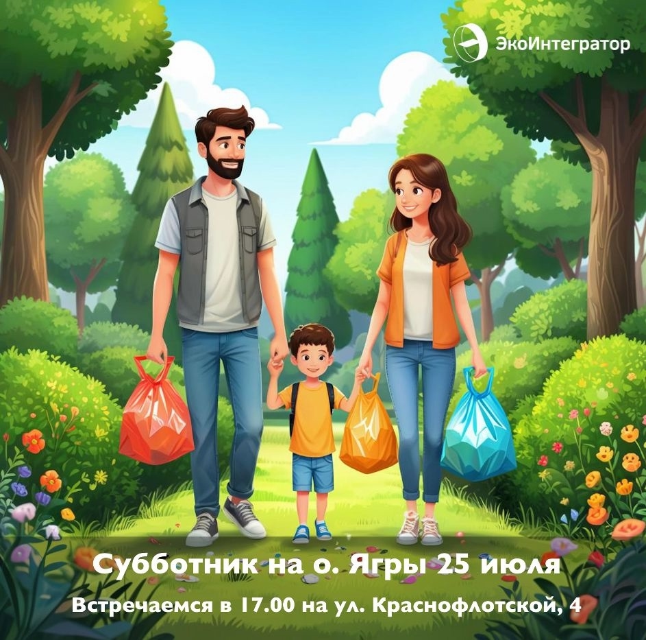 «ЭкоИнтегратор» приглашает на субботник.
